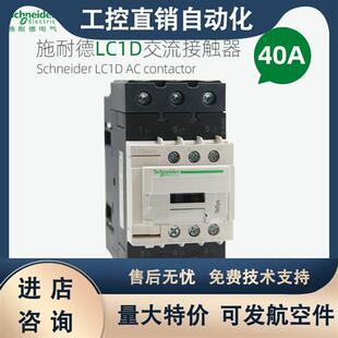 交流接触器LC1D40AM7C三相380V电梯110V 220V小型