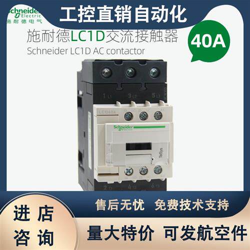 交流接触器LC1D40AM7C三相380V电梯110V 220V小型