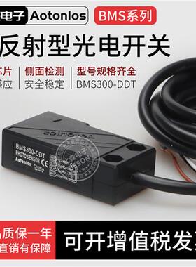 Aotonlos光电开关BMS300-DDT BMS2M-MDT BM200-DDT-P传感器