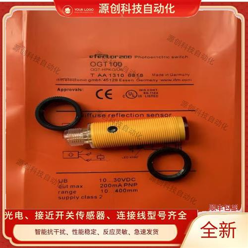 全新易福门光电开关 OGP500 OGT100 OGP200 OGH500 OGS300 传感器