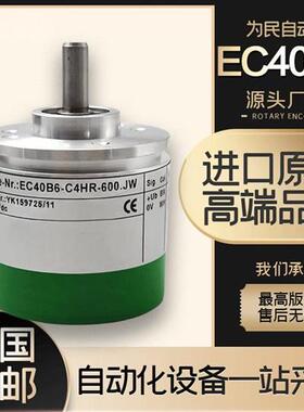 EC40B6-C4HR-600.JW全新宜科编码器增量式光电旋转编码器型号可选