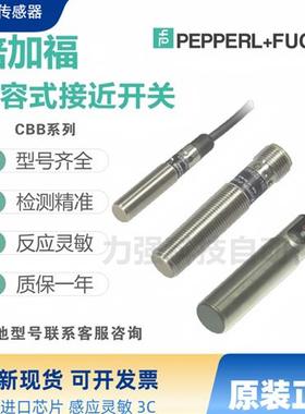 电容式接近开关CBB8-18GS75-E0 CBB4-12GH60-E2-V1 12GH70-