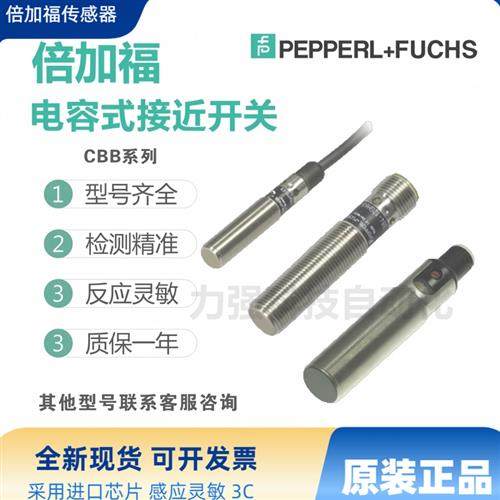 电容式接近开关CBB8-18GS75-E0 CBB4-12GH60-E2-V1 12GH70-