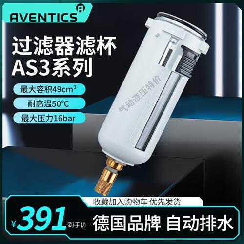 R412007339安沃驰AVENTICS水杯气杯滤杯油杯自动排水AS3现货