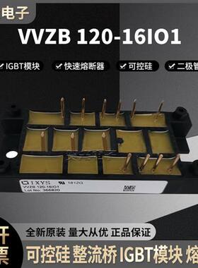 销售全新功率整流可控硅模块 VVZB120-16IO1 VVZB120-16IOX 现货