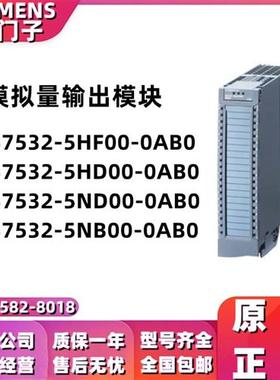 VO模拟量输出模块6ES7532-5HF/5HD/5ND/5NB00-0AB0