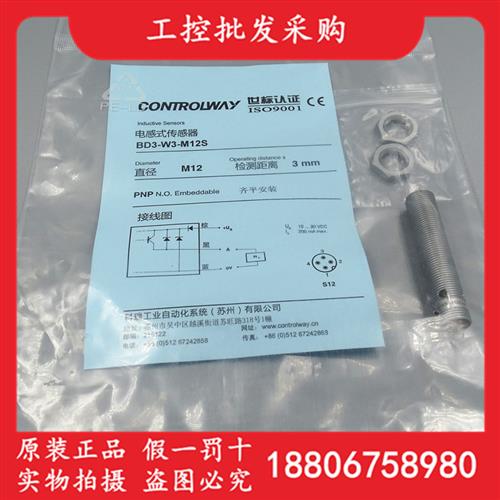 CONTROLWAY全新原装BD3-W3-M12S电感式接近开关传感器现货