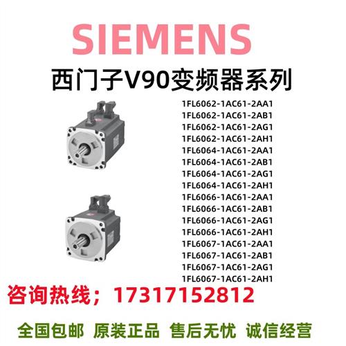 V90变频器1FL6062/6064/6066/6067/AC/AA/AB/AG/AH/1/61/2