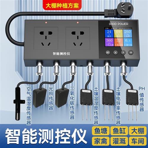 大棚智能全自动控制设备智慧农业智能化解决方案温室监测系统