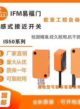 电感式接近开关IS5001/5045/5035/5063/5096/IS5002/IS5003传感器