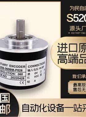 S5208-360BM-P526光电旋转编码器600 1024 2500 C526 5L 1000 360