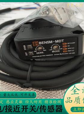 全新奥托BEN5M-MFR BEN10M-TFR BEN500-DDT BEN300-DFR 700-MDT