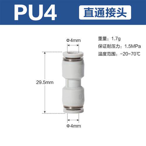 气动气管快速接头PU插管直通接头PU4/PU6/PU8/PU10/PU12