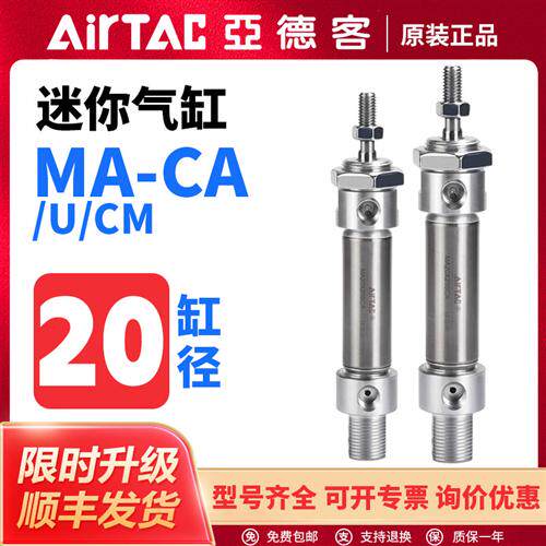 亚德客气动MA附磁迷你气缸MA20X10X15X20X25X30X40X50SCA/SU/SCM