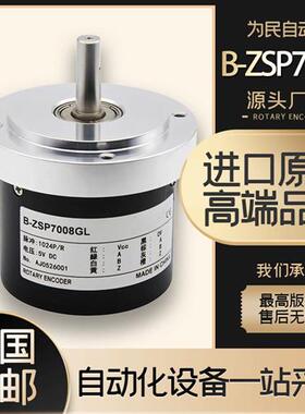 B-ZSP7008GL光电旋转编码器100 200 1000 1024 2000 2500 600 360