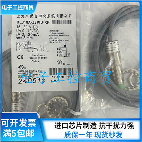 全新线性位移传感器XLJ18A-Z8PIU-RF XLJ18A-Z5PIU-RF