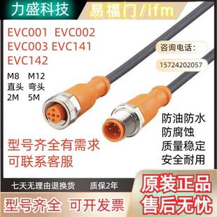 IFM传感器开关连接线EVC001EVC002EVC003EVC004