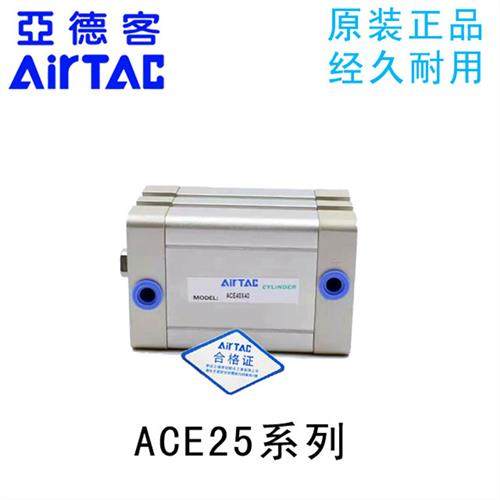 AirTAC紧凑型气缸ACE25X5X10X15X20X25X30X40X50X60X7080SB