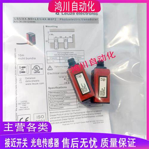 leuze正品光电开关FT5.3/4P-M8 PRK5/4P-M8 LS5/XX-M8LE5/4X-M8P2