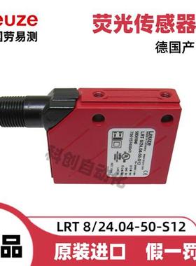 LRT 8/24.04-50-S12德国正品Leuze荧光传感器 货号50041840