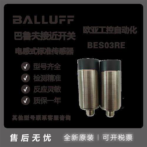 电感式接近开关BES03REBES M30MM-PSC30F-S04G标准型传感器