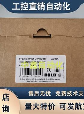 全新原装DOLD多德BF9250安全继电器BF9250.01/001现货询价0050518
