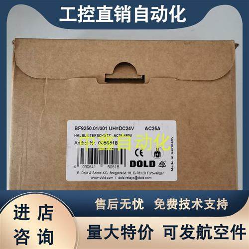 全新原装DOLD多德BF9250安全继电器BF9250.01/001现货询价0050518