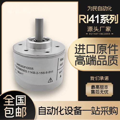 Hengstler(亨氏乐)全新光电池旋转编码器RI41-O/360ES.11KB-2-15S