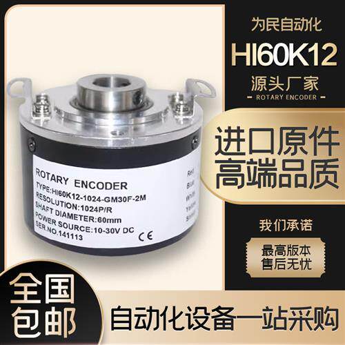 HI60K12-1024-GM30F-2M空心轴光电增量旋转编码器GM05L-2M GM24F
