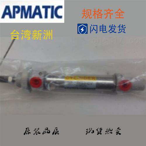 台湾APMATIC新洲气缸DR20/25/32/40X200/225/250/275/300/325-CV