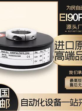 EI90P40-P6PR-1024电机宜科增量型空心轴光电旋转编码器600-360