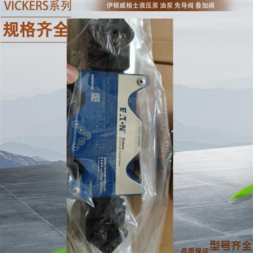 Vickers液压阀 DG4V-3-7C-M-U-H7-60 威格士换向阀 Vickers先导阀