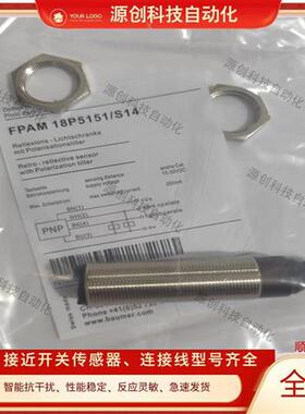 全新捷睿光电开关FPAM 18P5151/S14 FPAM 18P3151/S14传感器质保