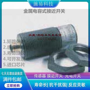 M32 全新瑞奇能KAS Y10接近开关电容式 EST