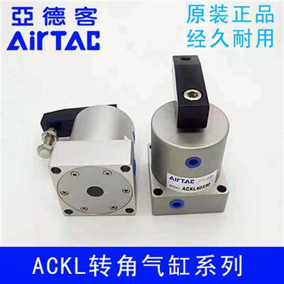 全新转角气缸 ACKR/ACKL25X90 32X90 40X90 50X90 63X90