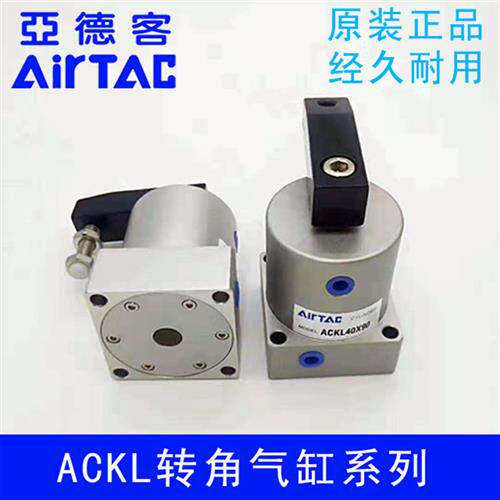 全新转角气缸 ACKR/ACKL25X90 32X90 40X90 50X90 63X90