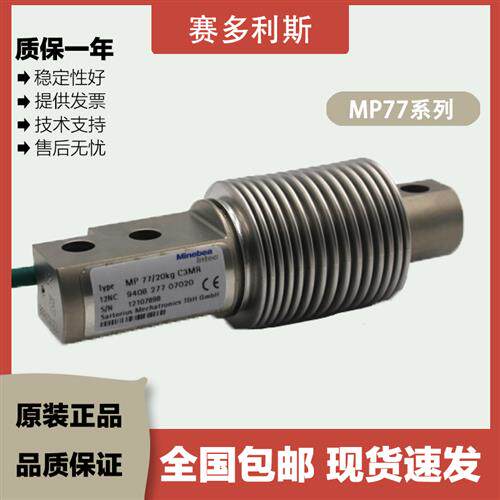波纹传感器MP77/10/20/50/100/200/250/500KG C3MR