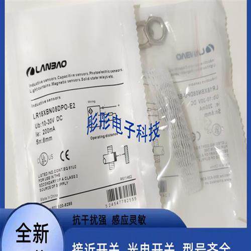兰宝接近开关LR18XBF06DNR LR18AF05DNO-E2 LR08BF15DPO-E2传感器