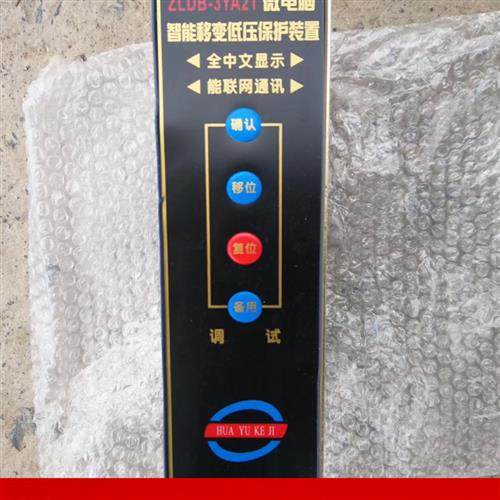 ZLDB-3YA2T ZLDB-3YA1T型微电脑智能低压移变保护装置原装