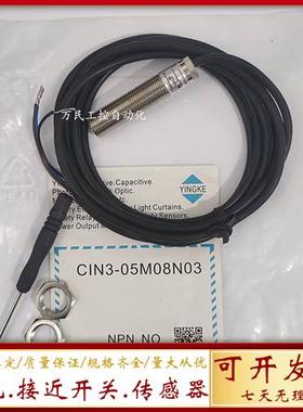 盈科接近开关CIN3-05M08N03 CIS-05M18POB 15M30PO3 04M12N03