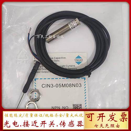 盈科接近开关CIN3-05M08N03 CIS-05M18POB 15M30PO3 04M12N03