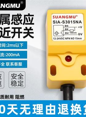 现货接近开关传感器SIA-S3015NA S3015PA RF115-30A M110-25A 25K