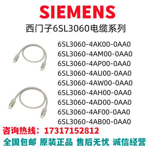 电缆6SL3060/AK/AM/AP/AU/AW/AH/AD/AF/AB/AA/4/00/0全新