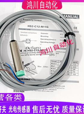 德芙尔传感器HS2-C12-N11HS-C12 C08 C18-N01 P01 N02 N11G-E4 P3