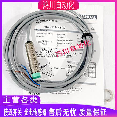 德芙尔传感器HS2-C12-N11HS-C12 C08 C18-N01 P01 N02 N11G-E4 P3