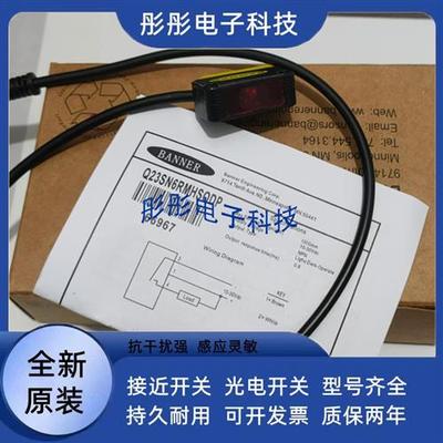 光电开关传感器Q23SN6FP Q23SN6RMHSQDP-66967 Q23SP6FP Q23SN
