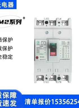 塑壳断路器KFM2-100M/C/S/H/3300 160/250/400A/630A
