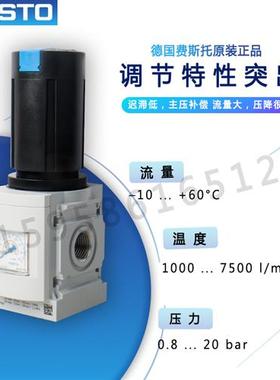 529419 MS4-LR-1/4-D7-ASFESTO费斯托 托德国原装进口减压阀现货