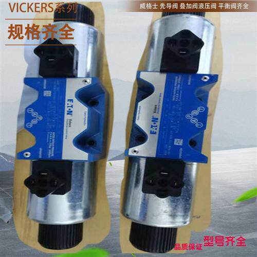 VICKERS液压DG4V-5-6CJ-M-U-H6-20.EATON液压阀. VICKERS电磁阀