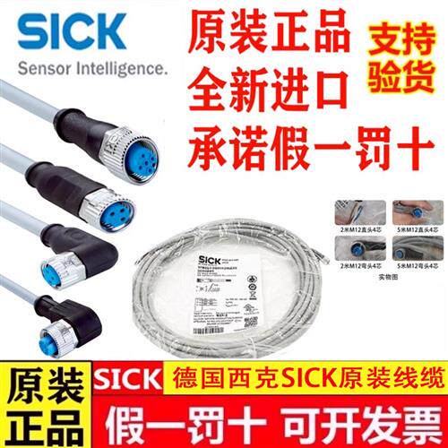 SICK传感器M8 M12 3芯4芯5电缆线YG8U14-020VA3XLEAX 050VA3XLEAX